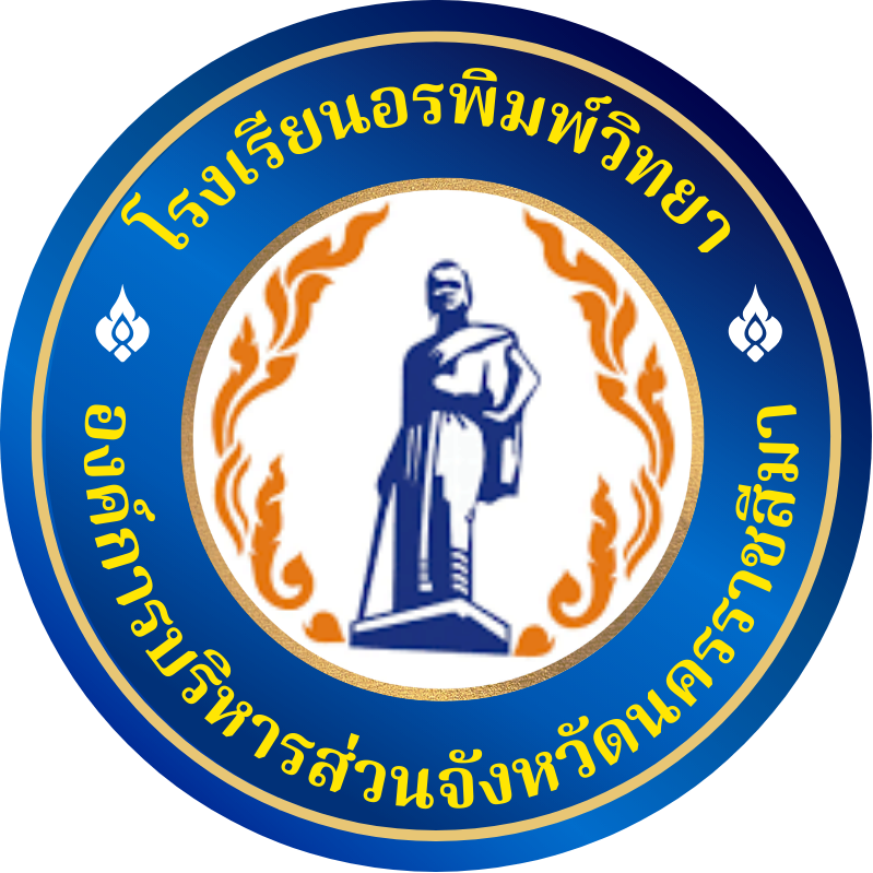 ตราสัญลักษณ์ โรงเรียนอรพิมพ์วิทยา
